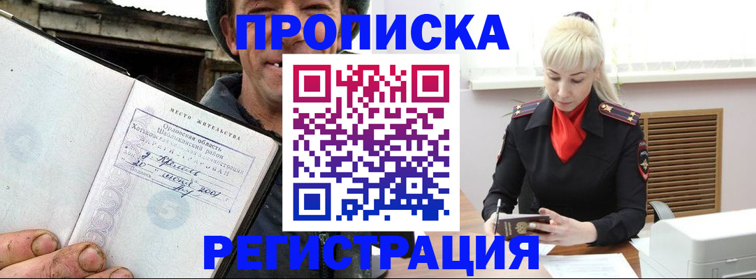 регистрация в Иркутской области
