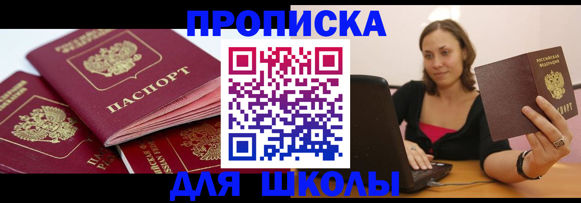 прописка законно в Иркутской области