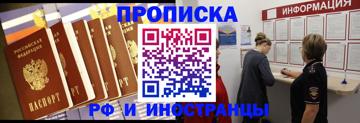 прописка для школы в Иркутской области