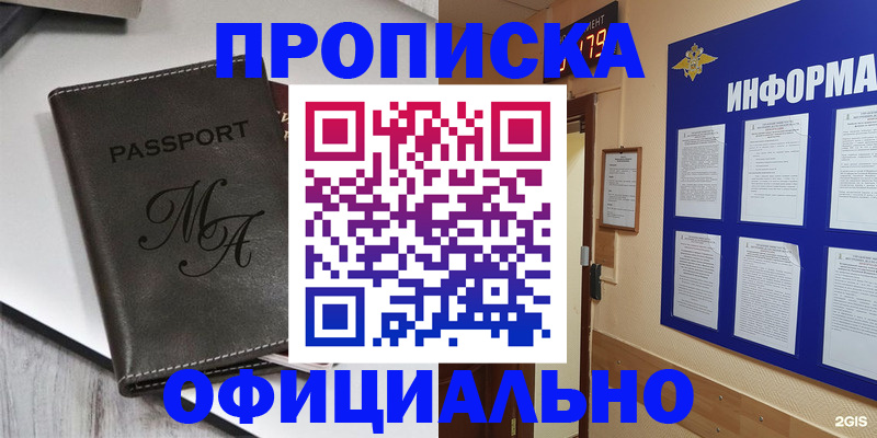 прописка 2025 в Иркутской области